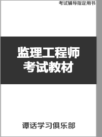 监理工程师教材教辅资料