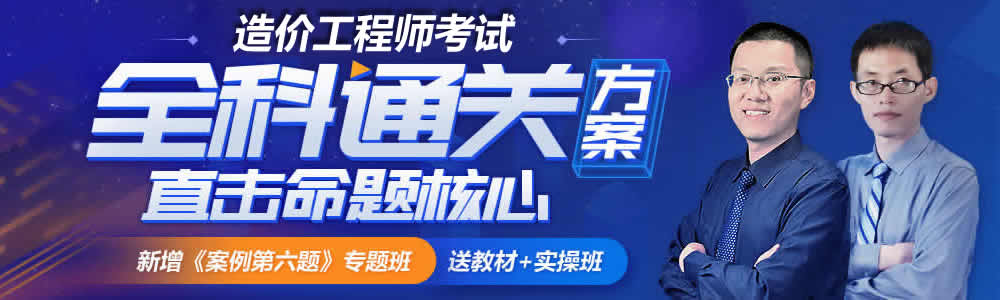 造价工程师考试培训