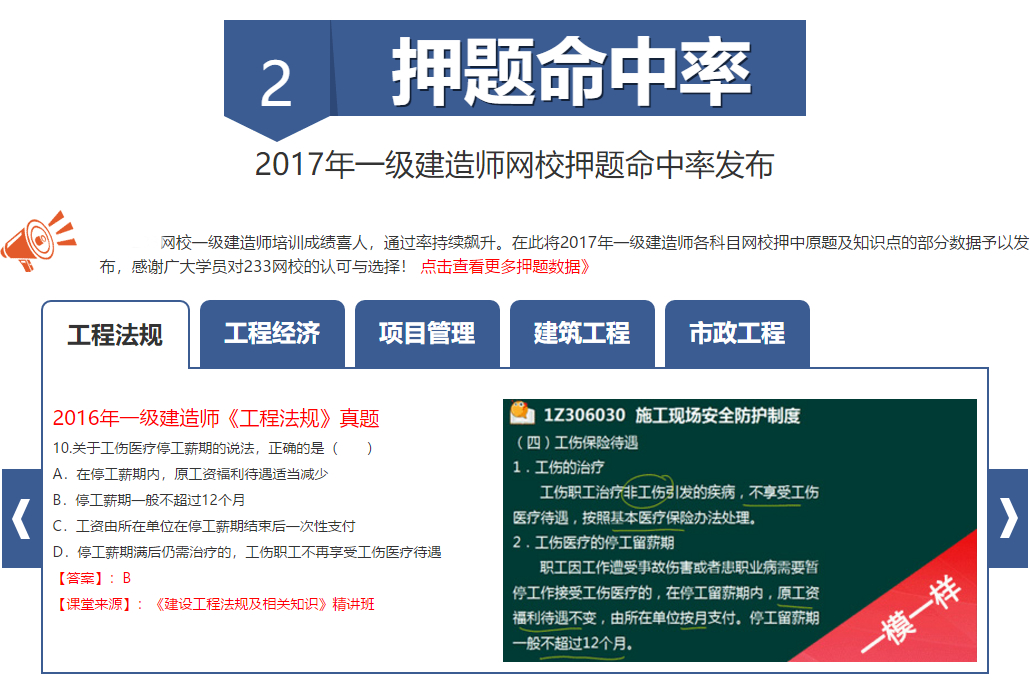 点击查看原图 一级建造师 (8).jpg