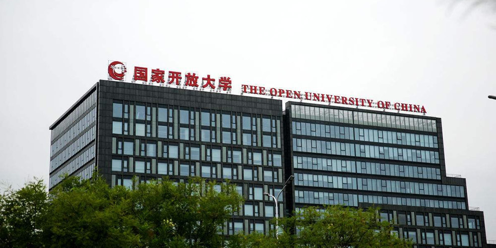 国家开放大学.jpg