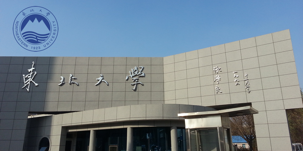 东北大学.jpg