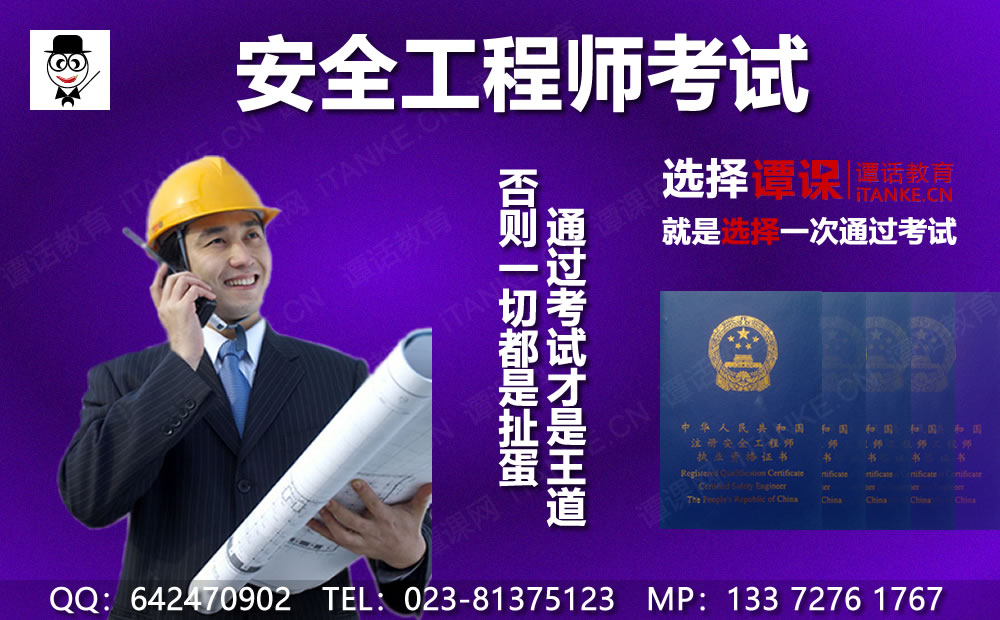 重庆安全工程师考试培训