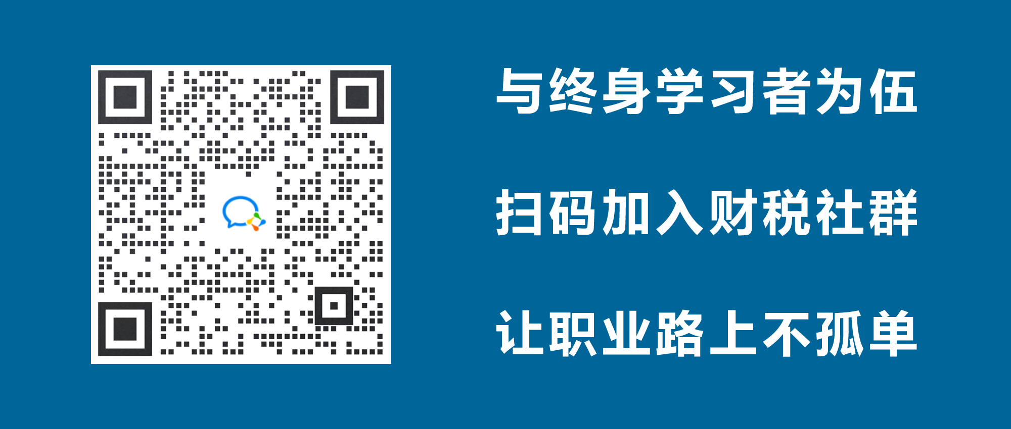 财务会计税务学习社群欢迎你加入