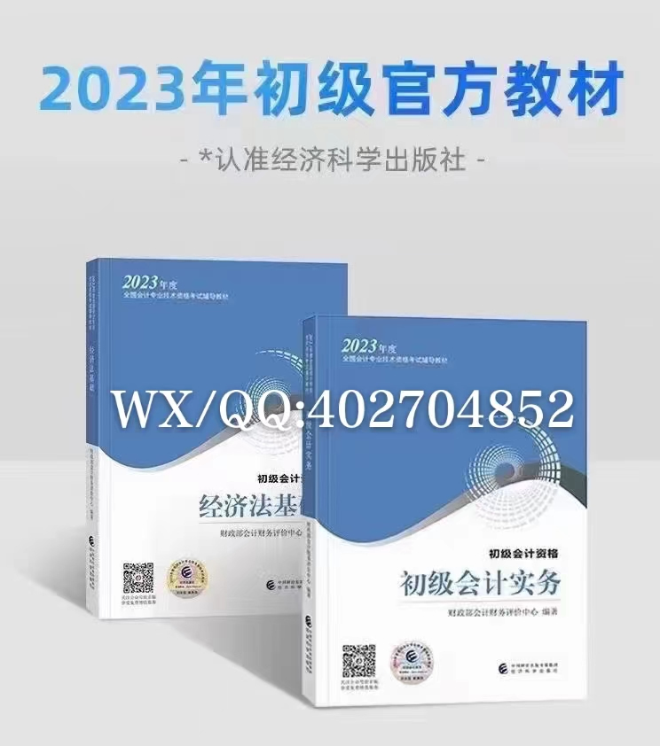 2023年度初级会计师职称考试新版教材订购方式，教材电子版免费赠送