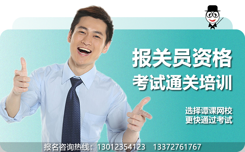 重庆报关员考试培训