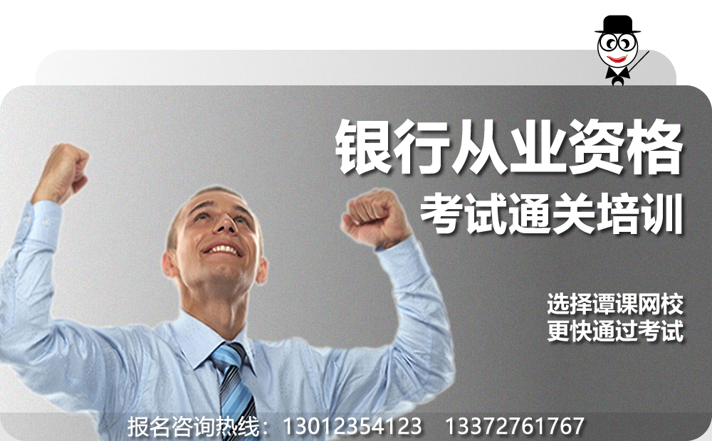 重庆银行从业资格考试培训
