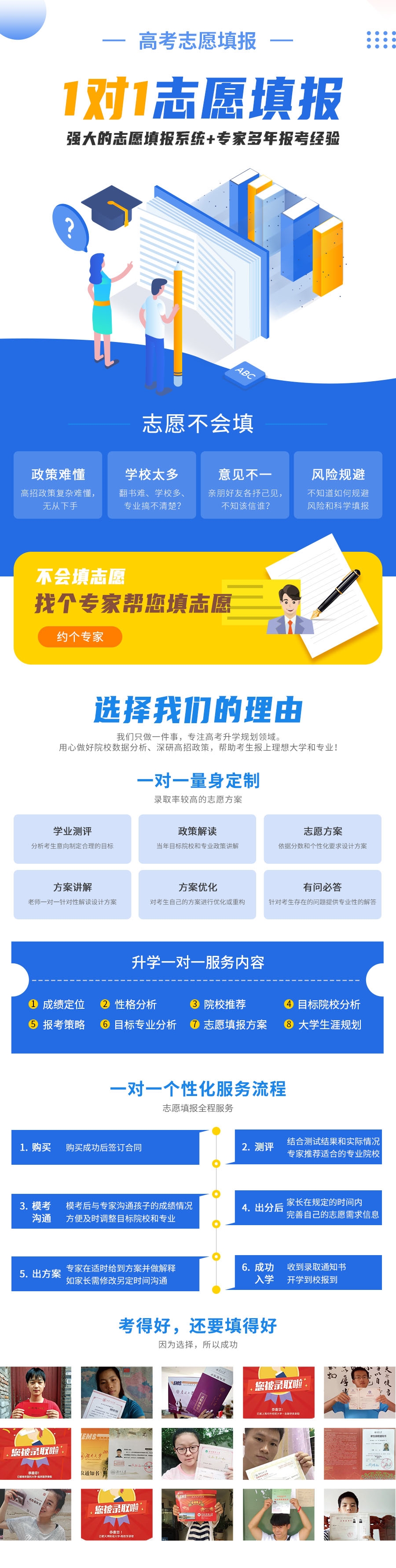 高考志愿填报一对一服务