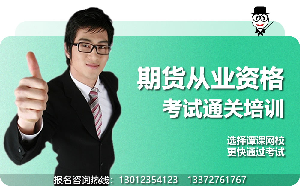 期货从业资格考试培训