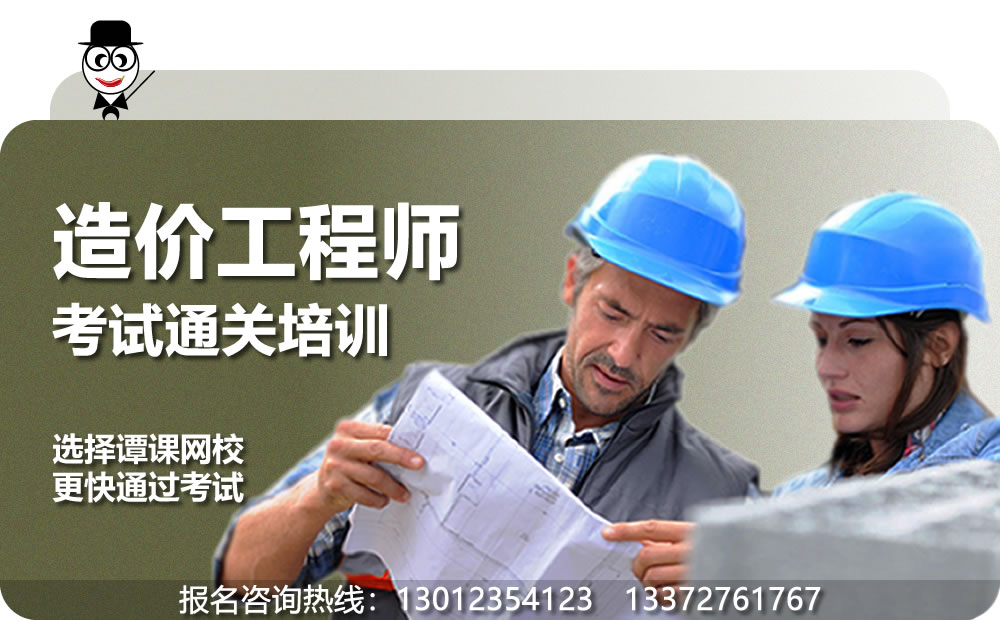 重庆造价工程师考试培训