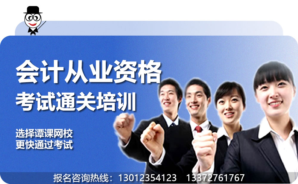 重庆会计从业资格考试培训课程