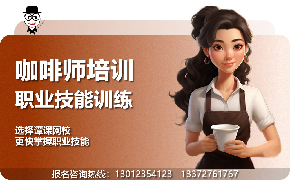 重庆咖啡师考试培训