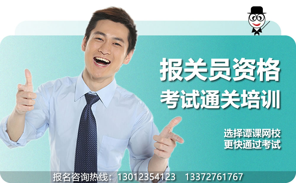 报关员考试培训