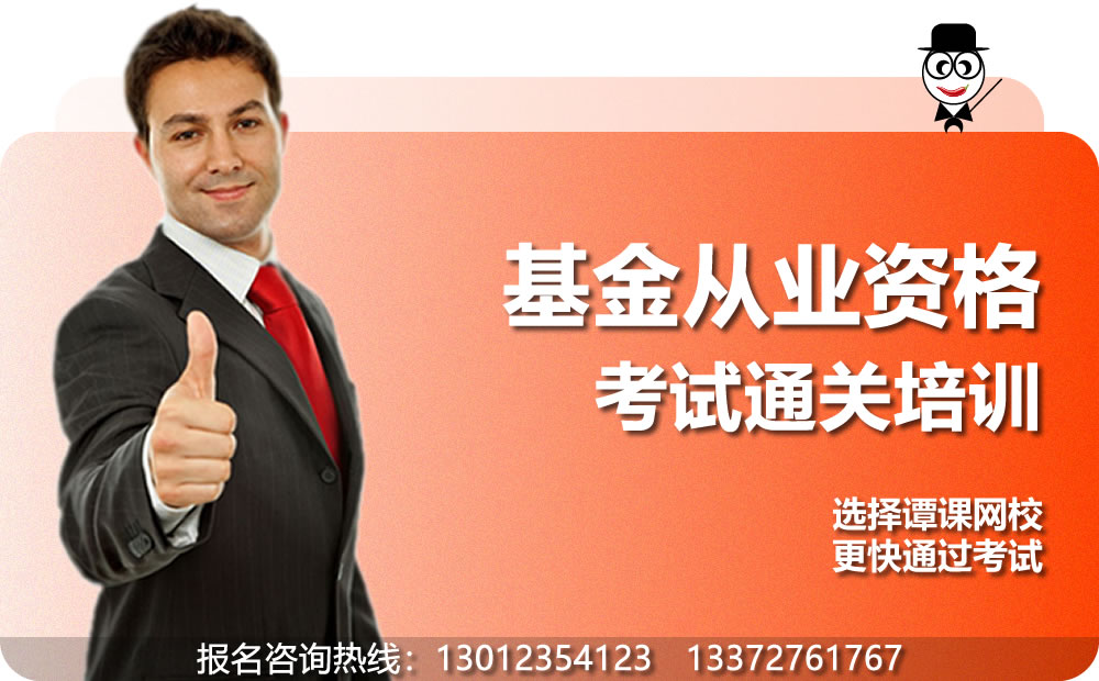 基金从业人员资格考试培训