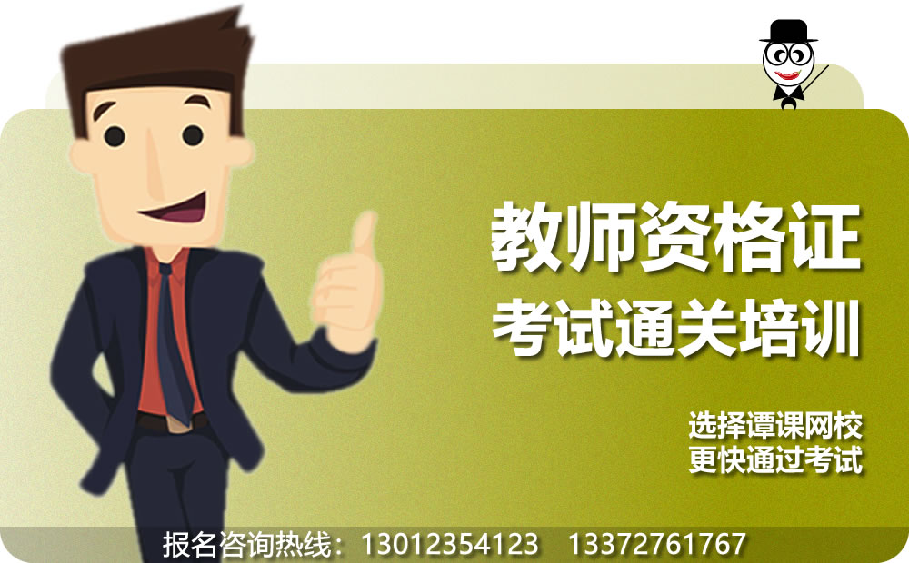 教师资格证考试培训