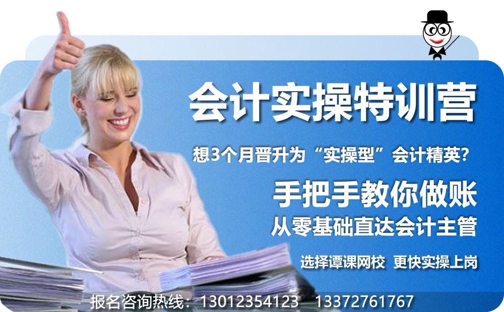谭话教育代理记账会计实操特训营