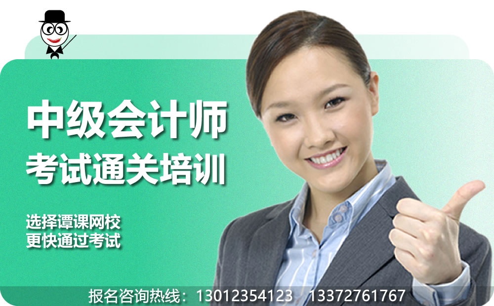 重庆中级会计师职称考试学习培训