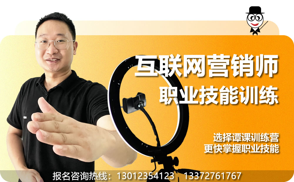 互联网营销师职业技能训练培训