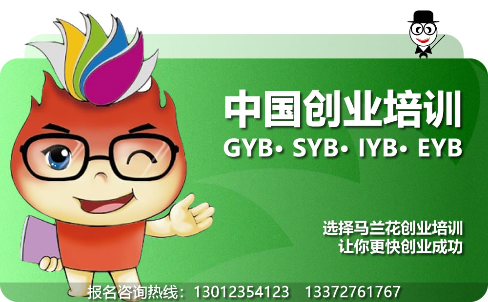 SYB创业培训创办你的企业