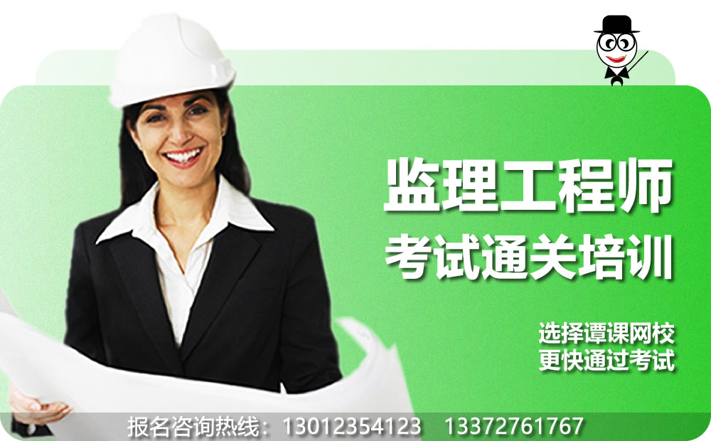 监理工程师考试培训