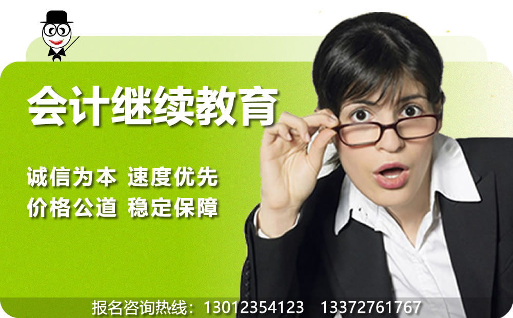 全国会计继续教育中心