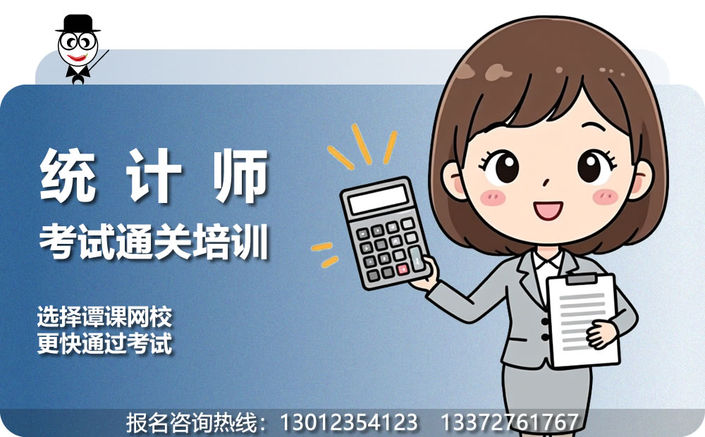 重庆统计师考试培训