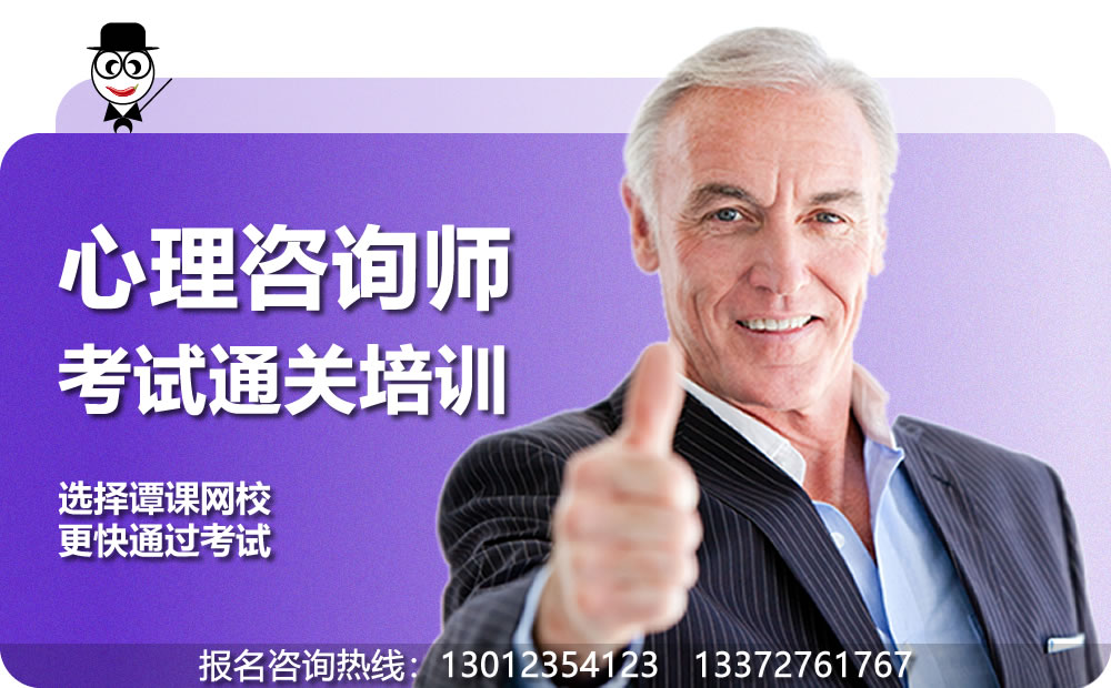 心理咨询师培训