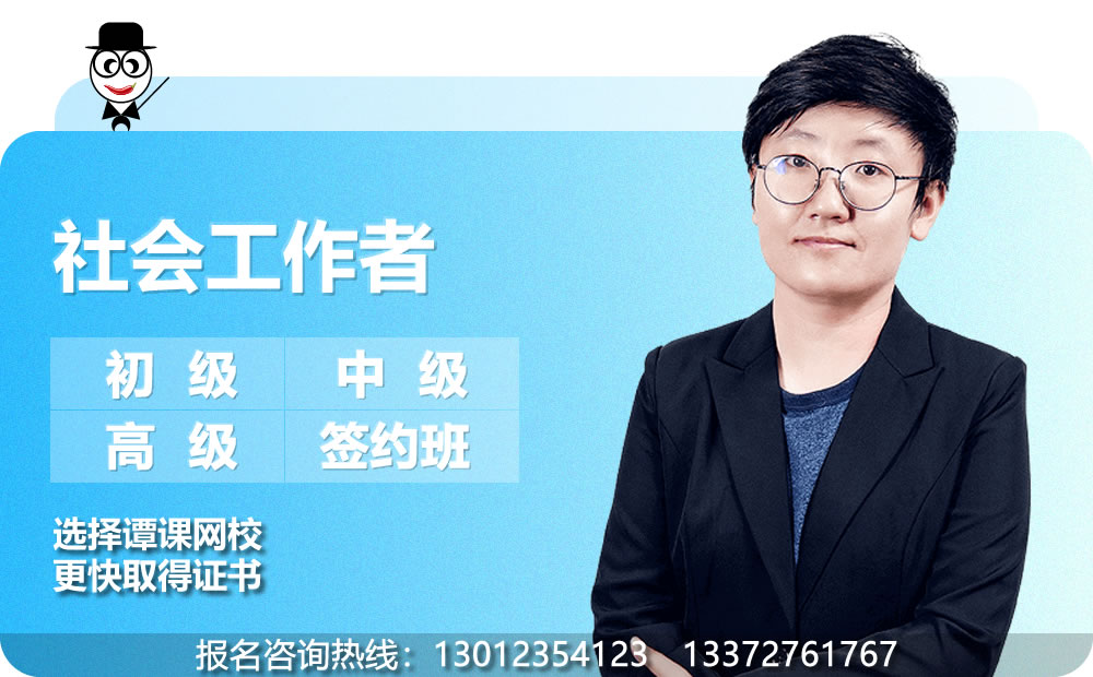 重庆社会工作者考试培训