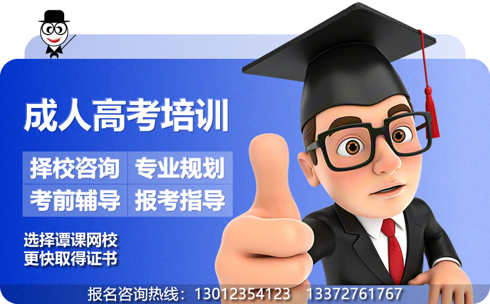 重庆成人高考
