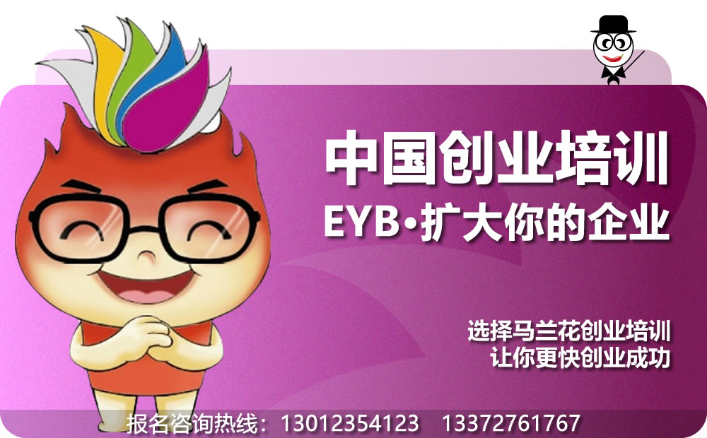 EYB创业培训：扩大你的企业