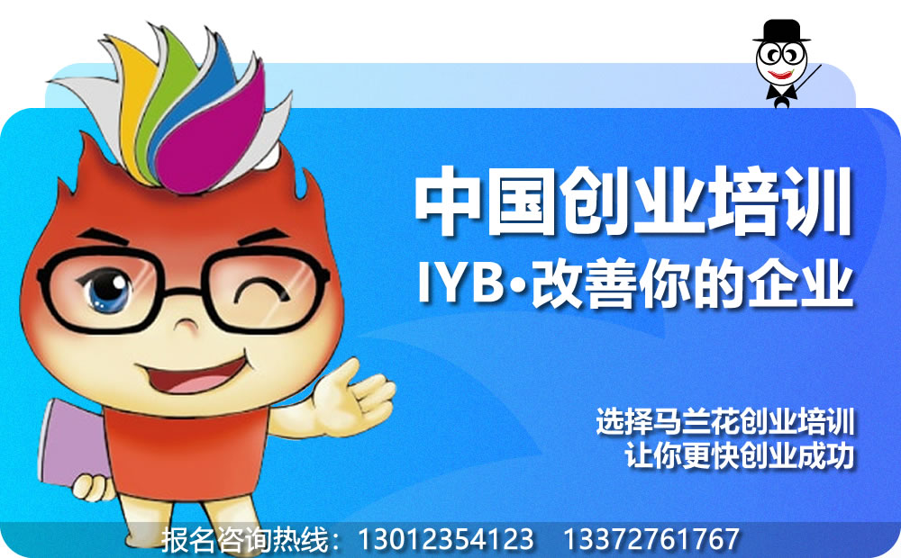IYB培训：改善你的企业