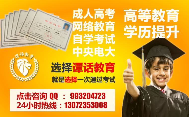 重庆学历教育成人高考网络教育自学考试中央电大 重庆学历教育成人高考网络教育自学考试中央电大