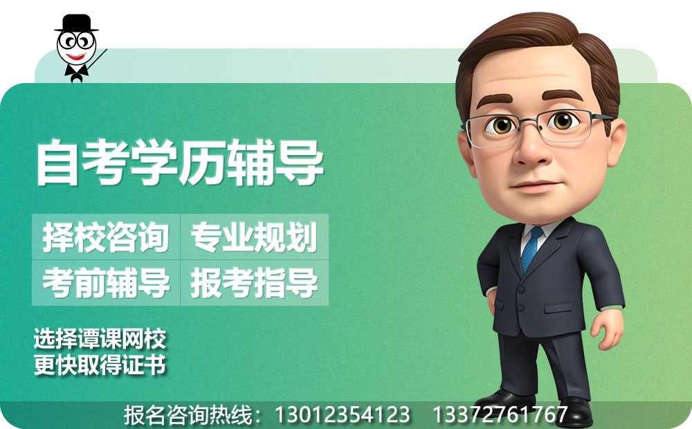 重庆自学考试自考助学